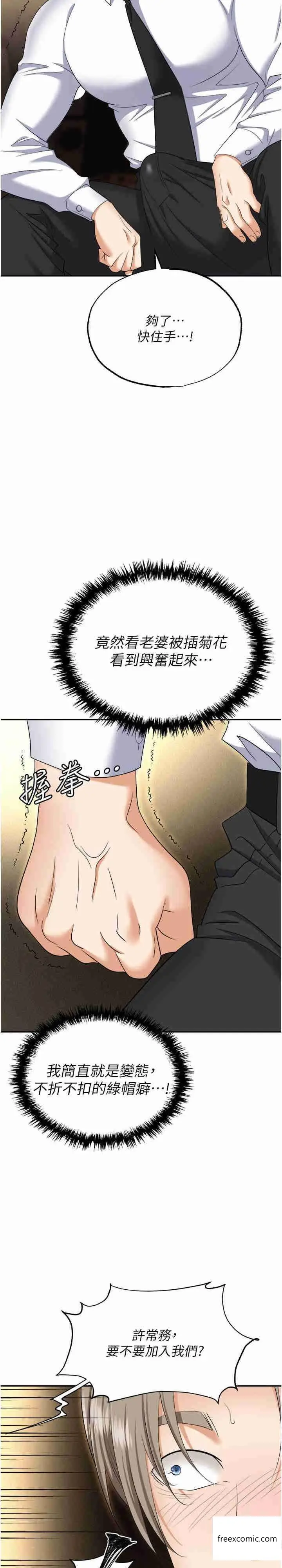 漫画《职场陷阱》第65话第5张图