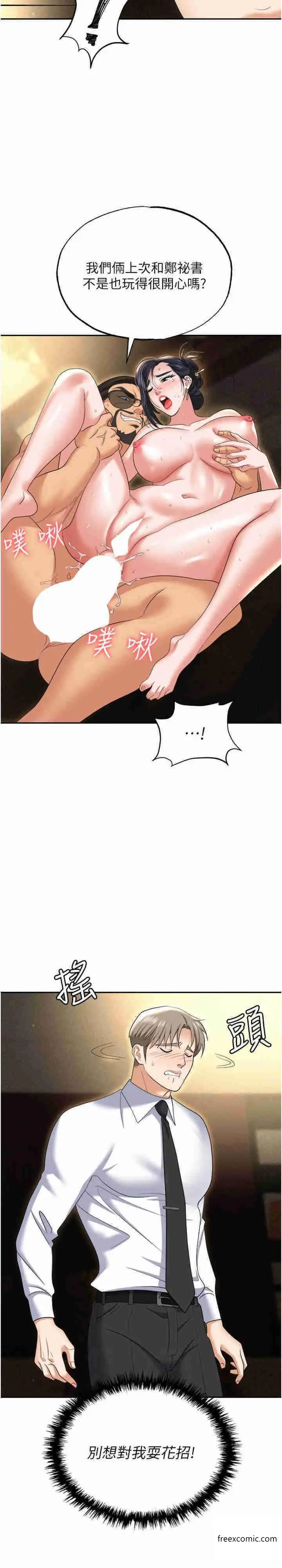 漫画《职场陷阱》第65话第6张图