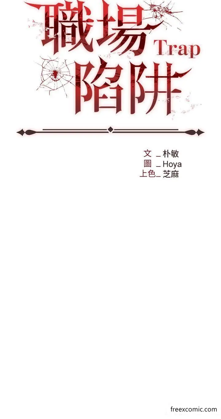 漫画《职场陷阱》第66话第13张图