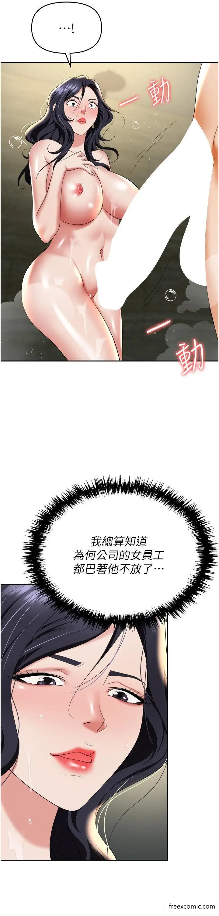 漫画《职场陷阱》第66话第17张图