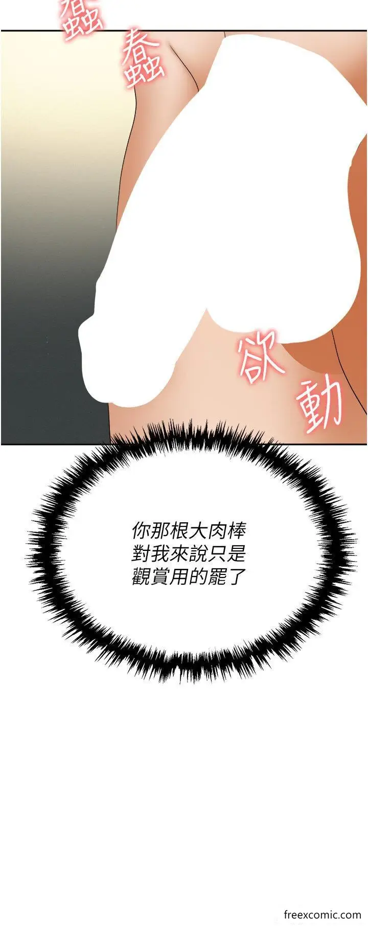 漫画《职场陷阱》第66话第19张图