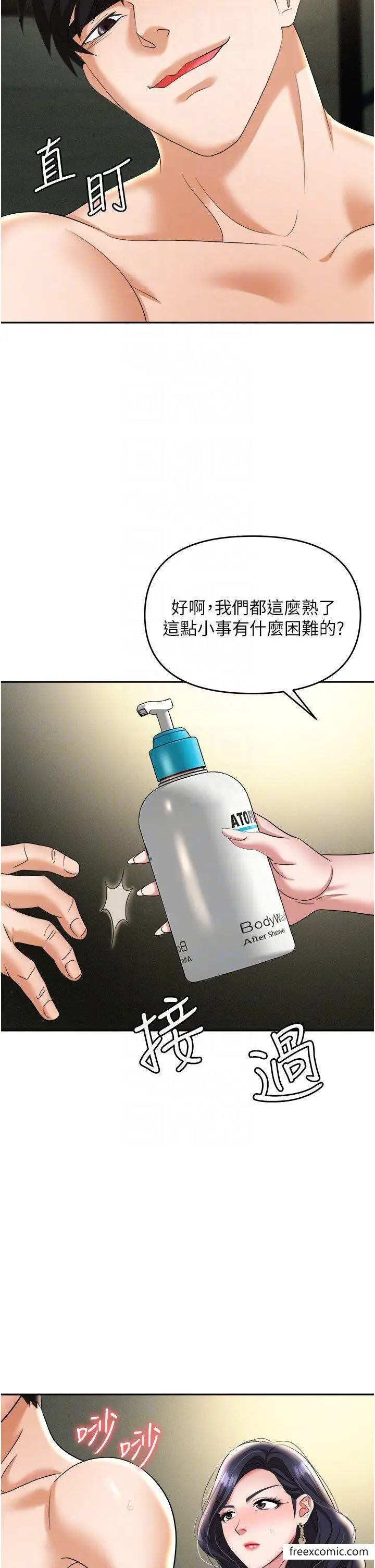 漫画《职场陷阱》第66话第24张图