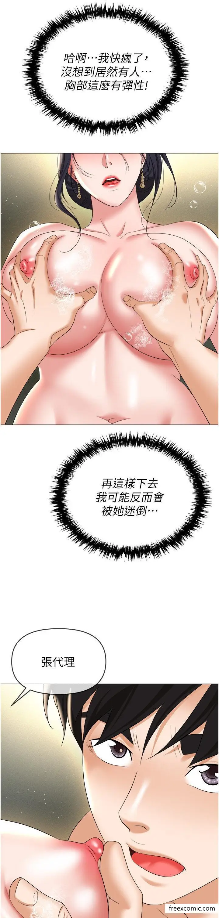 漫画《职场陷阱》第66话第45张图