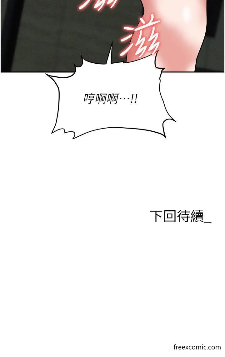漫画《职场陷阱》第66话第56张图
