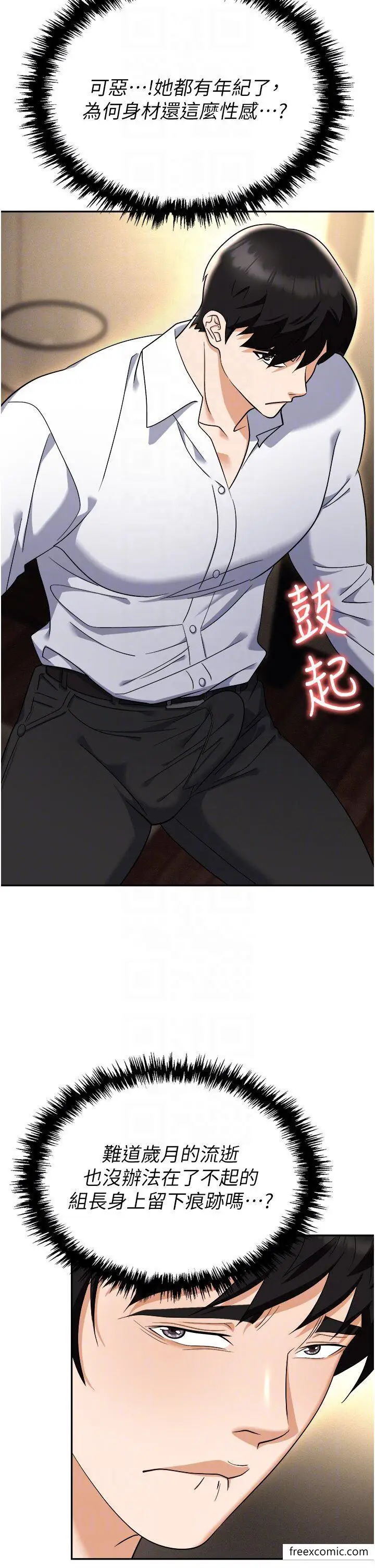 漫画《职场陷阱》第66话第6张图