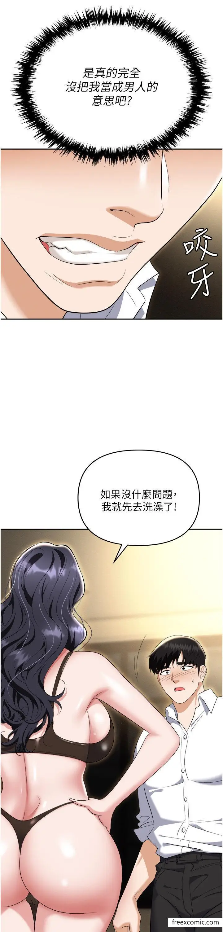 漫画《职场陷阱》第66话第8张图