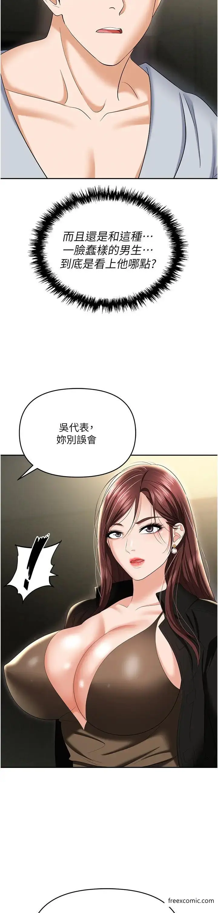 漫画《职场陷阱》第67话第15张图