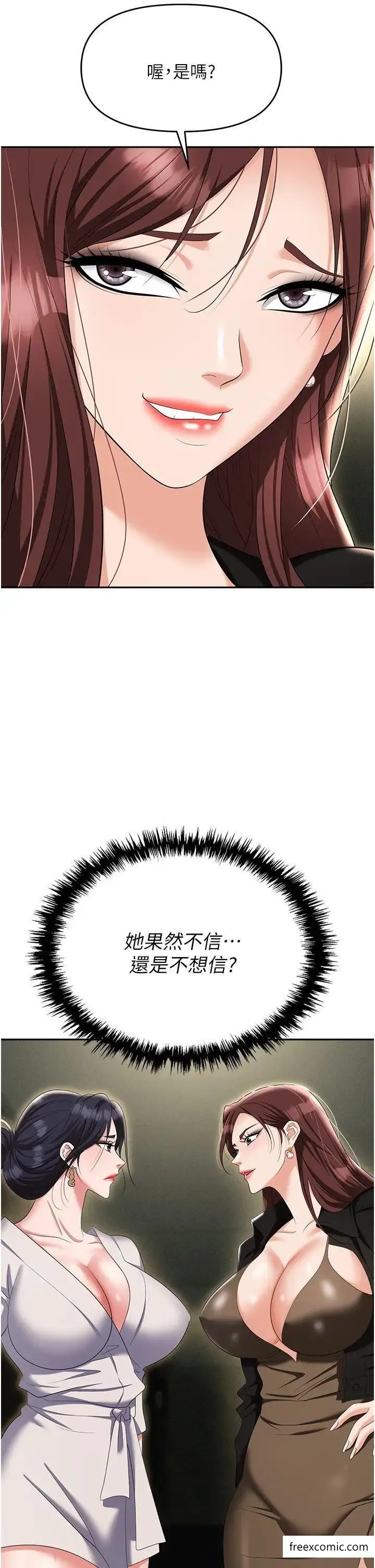 漫画《职场陷阱》第67话第17张图