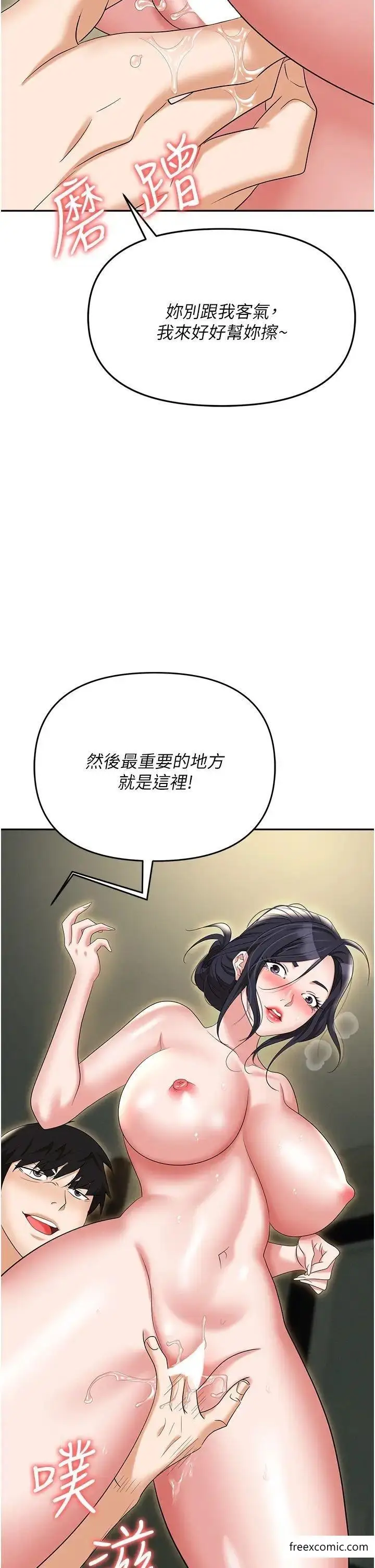 漫画《职场陷阱》第67话第2张图