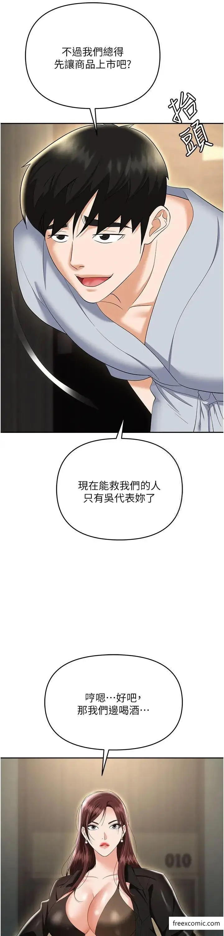 漫画《职场陷阱》第67话第26张图