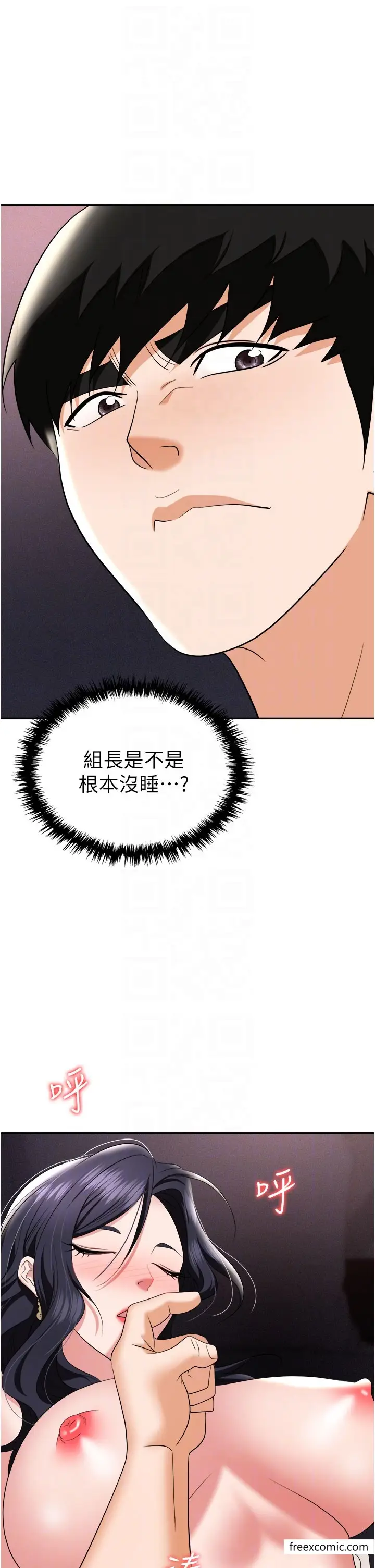 漫画《职场陷阱》第68话第10张图
