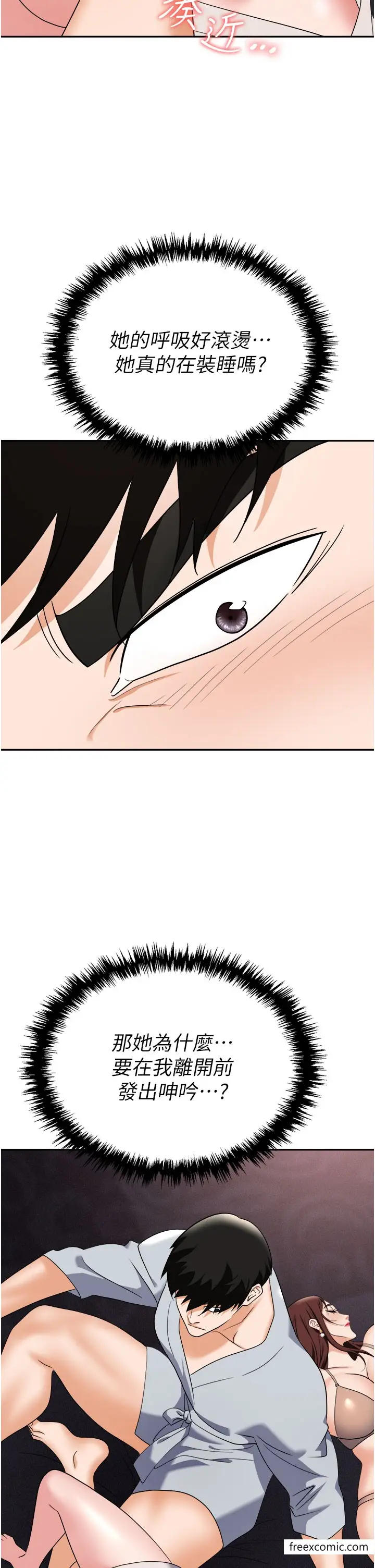 漫画《职场陷阱》第68话第11张图