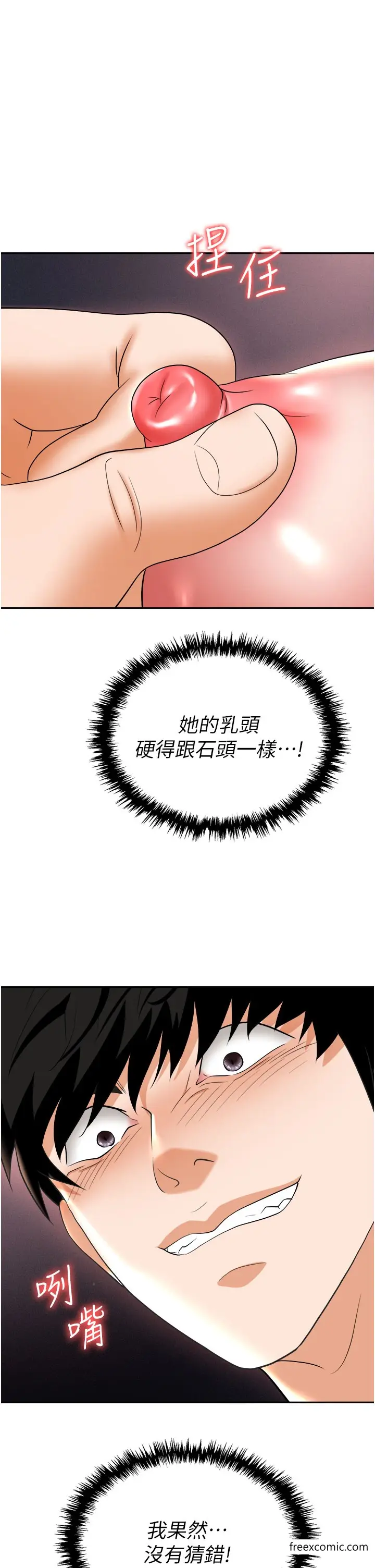 漫画《职场陷阱》第68话第16张图