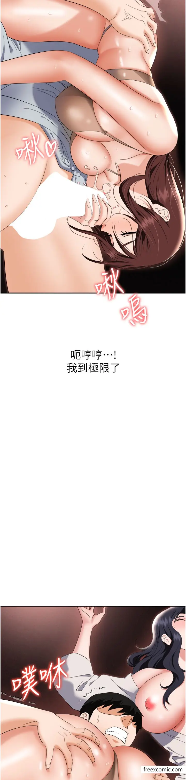 漫画《职场陷阱》第68话第2张图