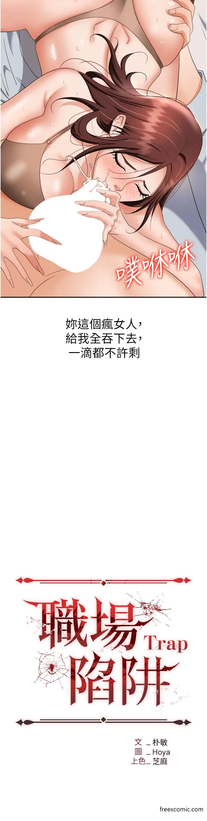漫画《职场陷阱》第68话第3张图