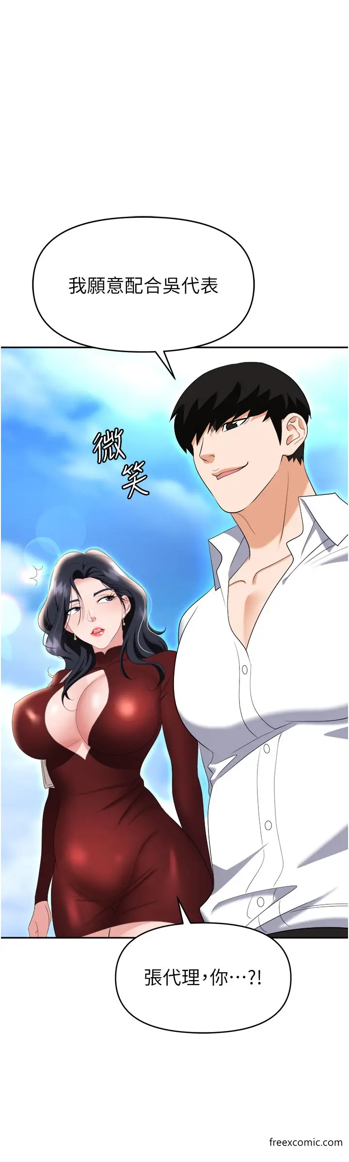 漫画《职场陷阱》第68话第45张图