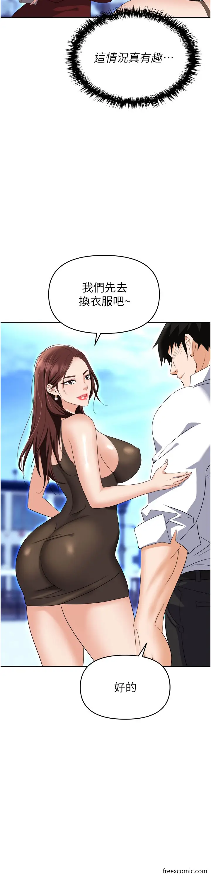 漫画《职场陷阱》第68话第47张图