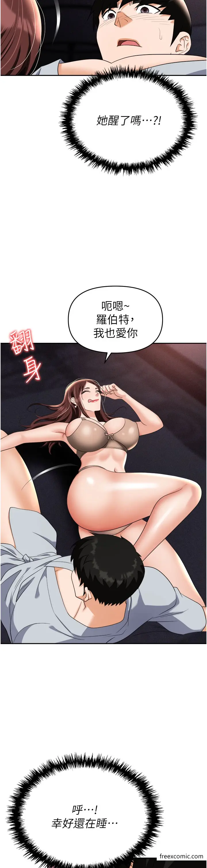 漫画《职场陷阱》第68话第5张图