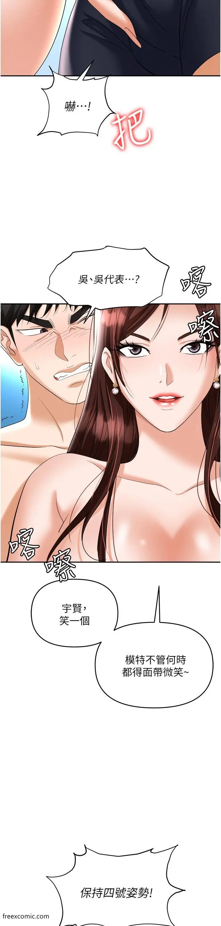 漫画《职场陷阱》第69话第12张图