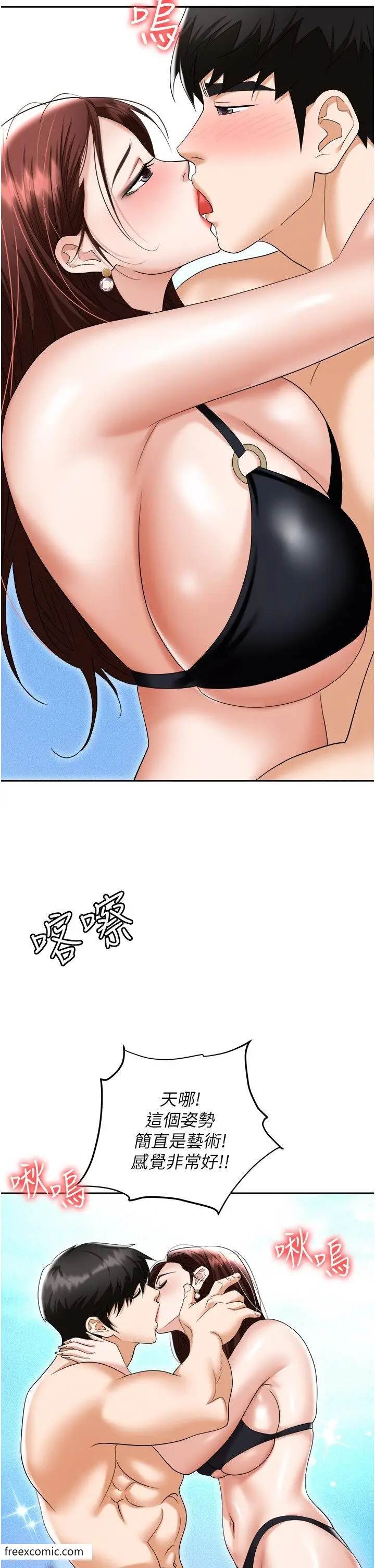 漫画《职场陷阱》第69话第15张图
