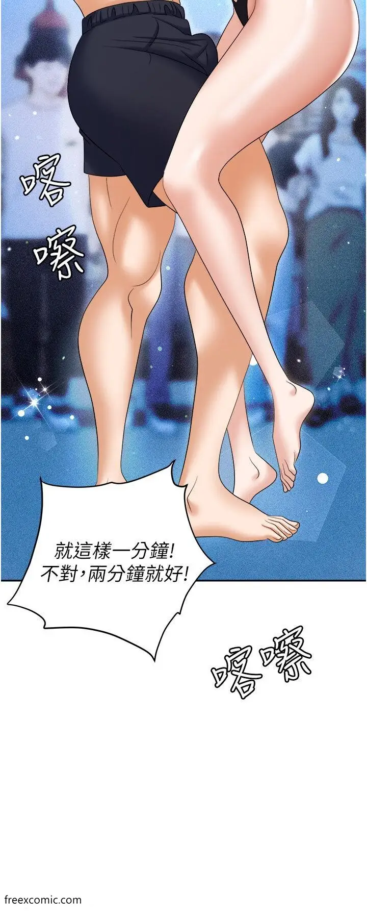 漫画《职场陷阱》第69话第16张图