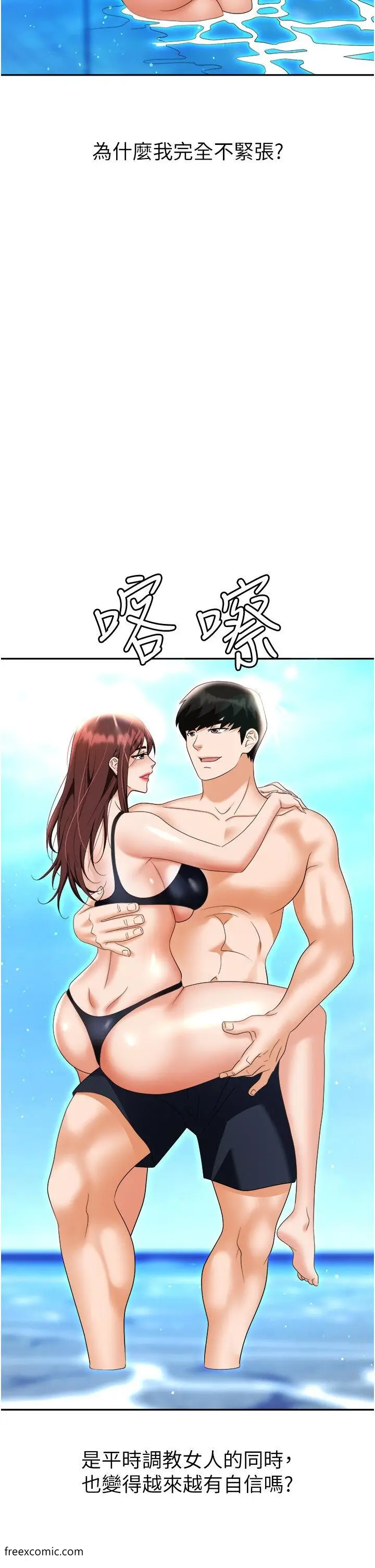 漫画《职场陷阱》第69话第2张图