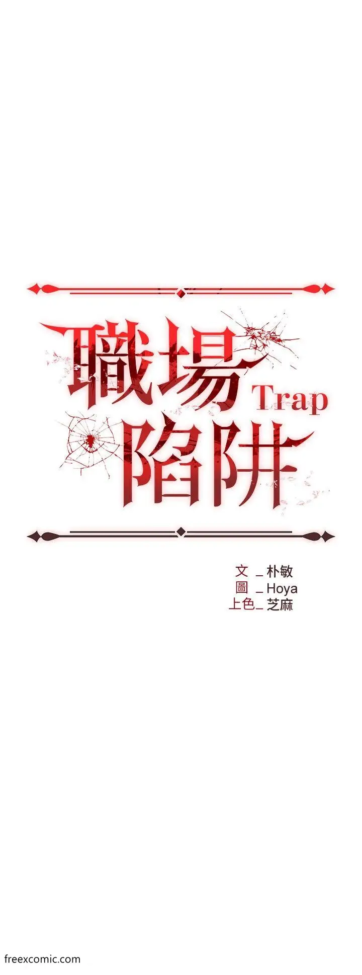 漫画《职场陷阱》第69话第3张图