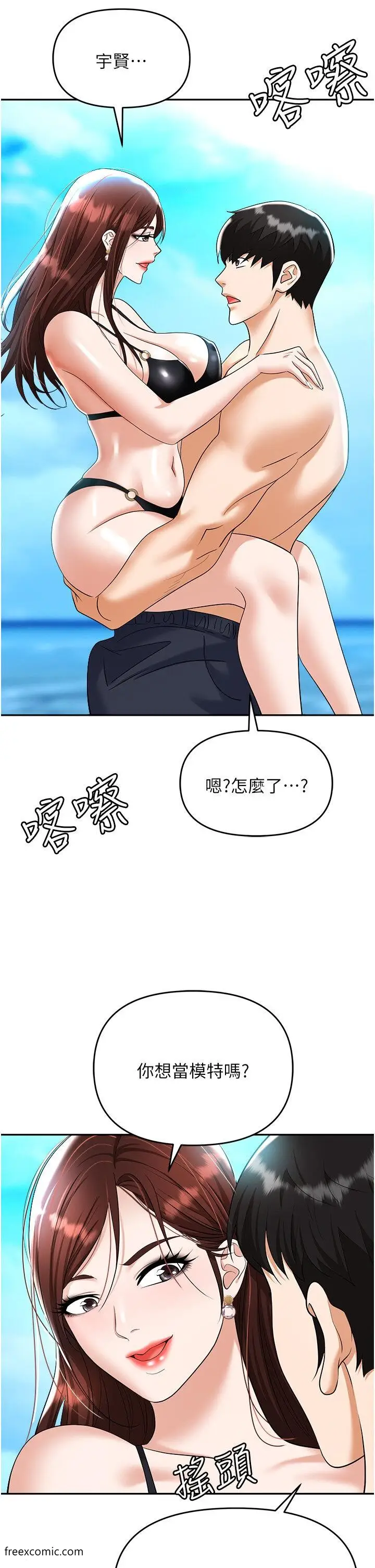 漫画《职场陷阱》第69话第4张图