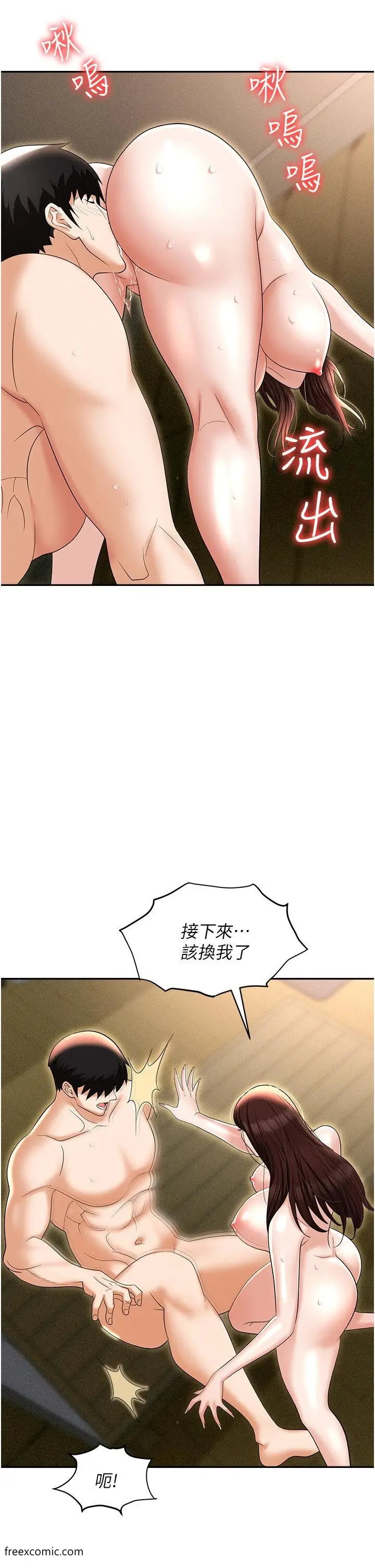 漫画《职场陷阱》第69话第45张图