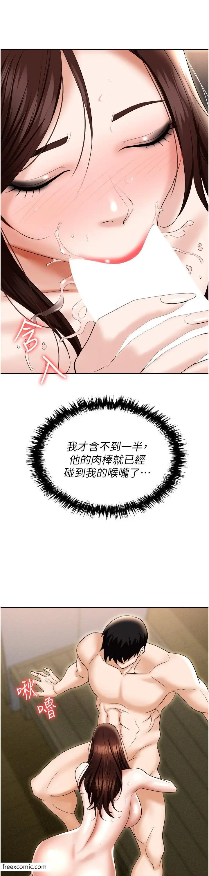 漫画《职场陷阱》第69话第48张图