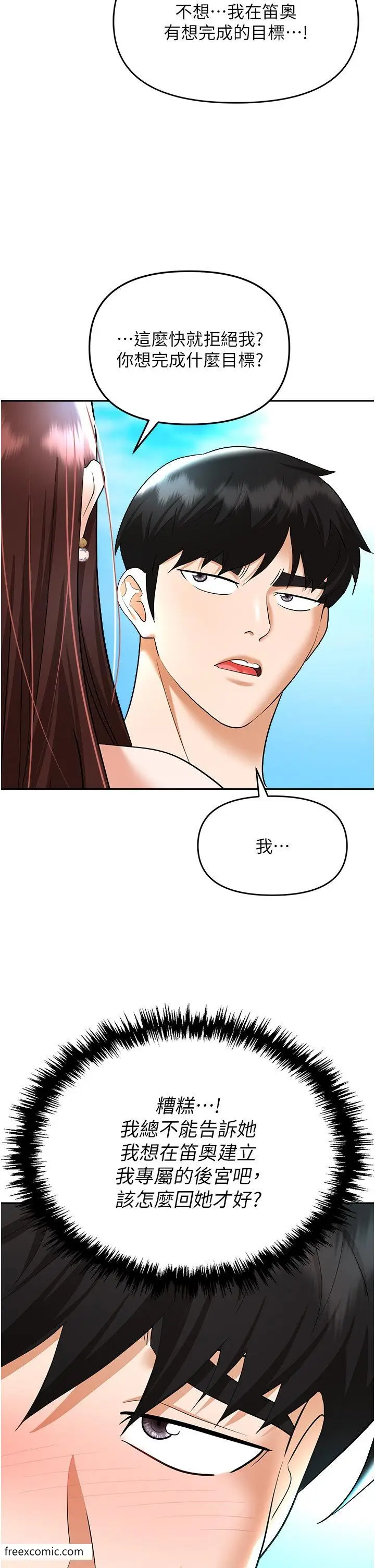 漫画《职场陷阱》第69话第5张图