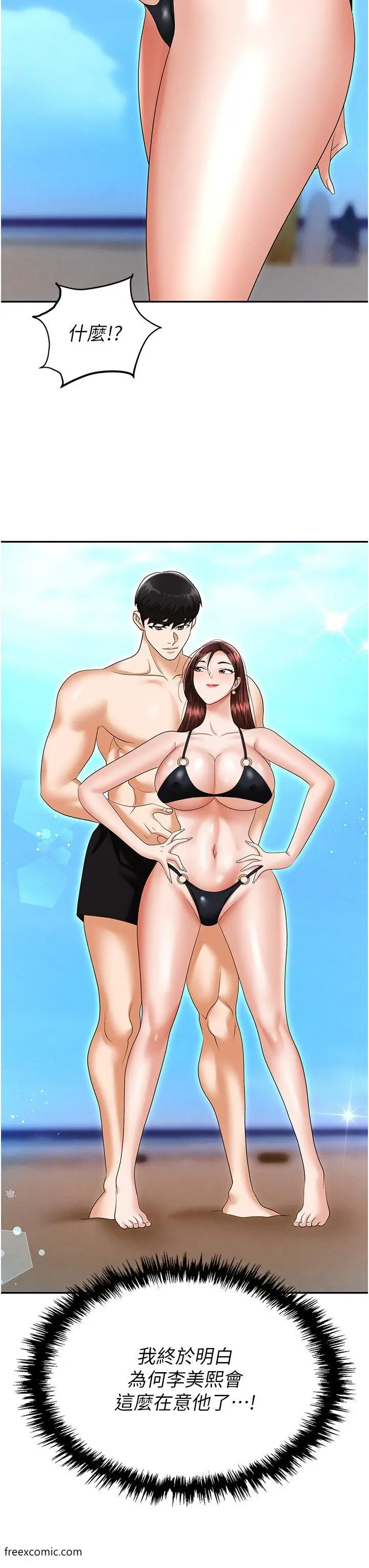 漫画《职场陷阱》第69话第9张图