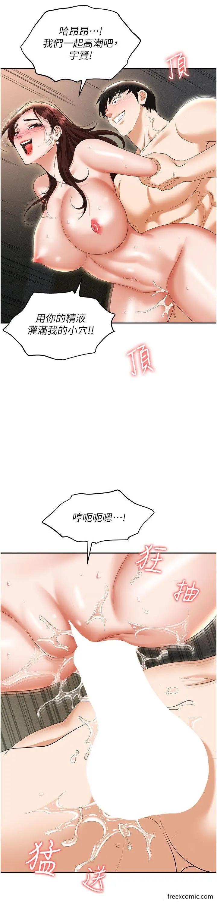 漫画《职场陷阱》第70话第29张图