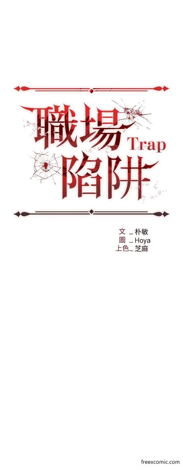 漫画《职场陷阱》第70话第4张图