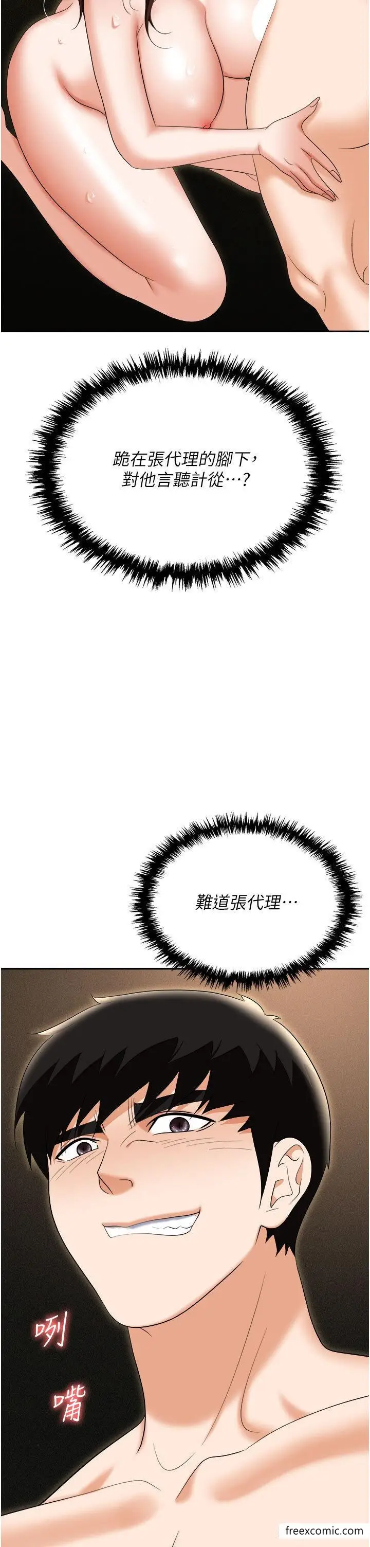 漫画《职场陷阱》第70话第48张图