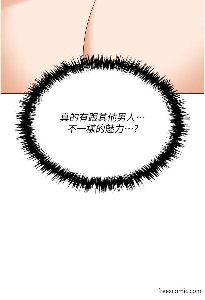 漫画《职场陷阱》第70话第49张图