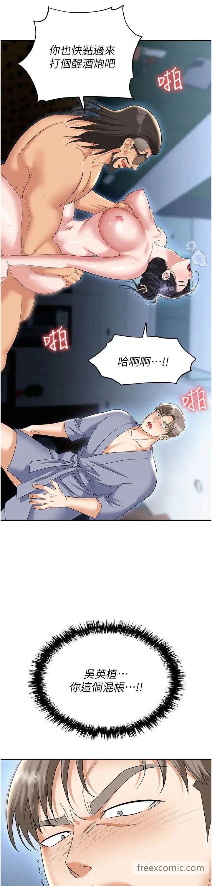 漫画《职场陷阱》第71话第16张图