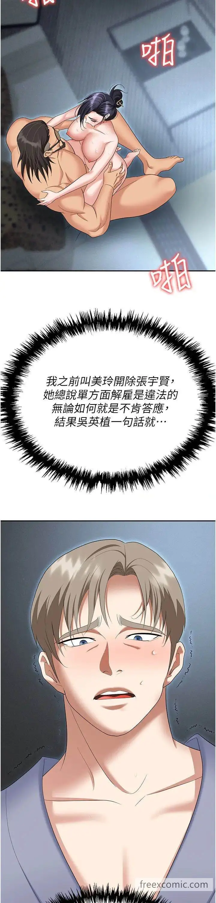 漫画《职场陷阱》第71话第23张图