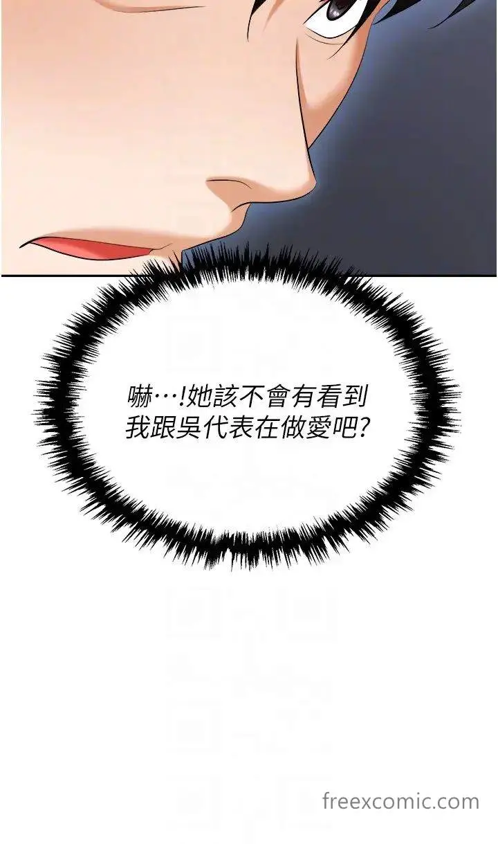 漫画《职场陷阱》第71话第32张图