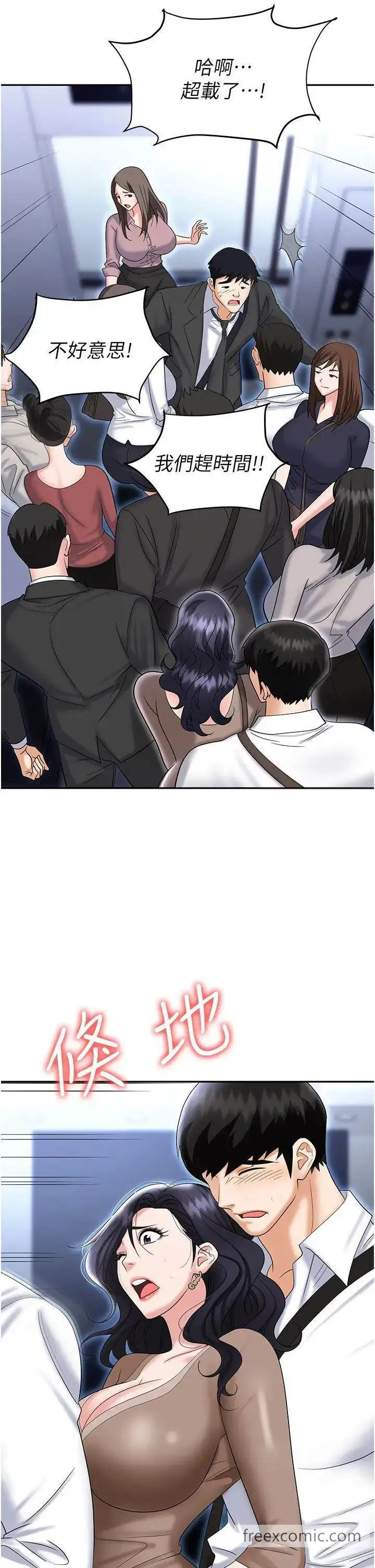 漫画《职场陷阱》第71话第39张图