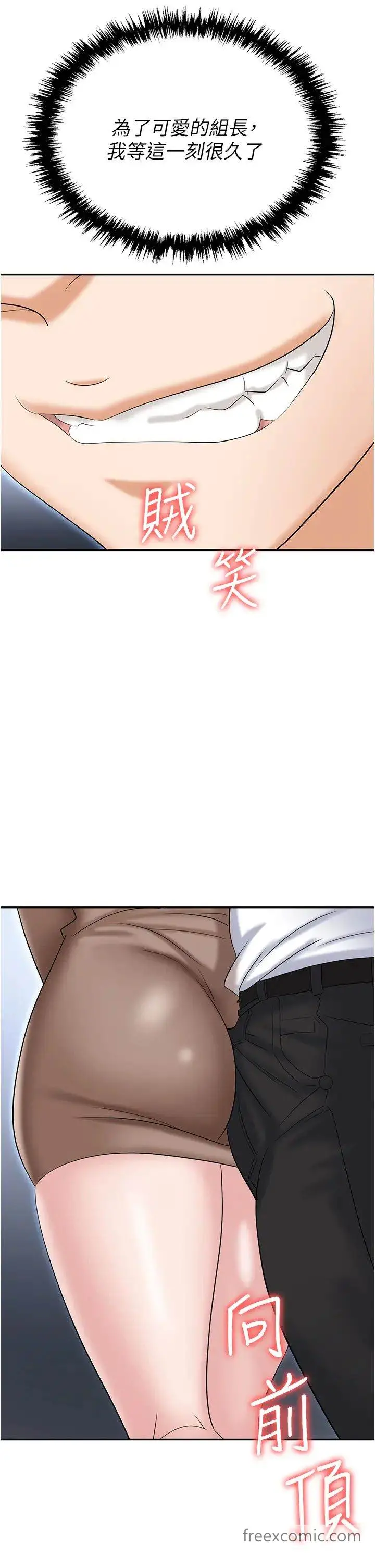 漫画《职场陷阱》第71话第42张图