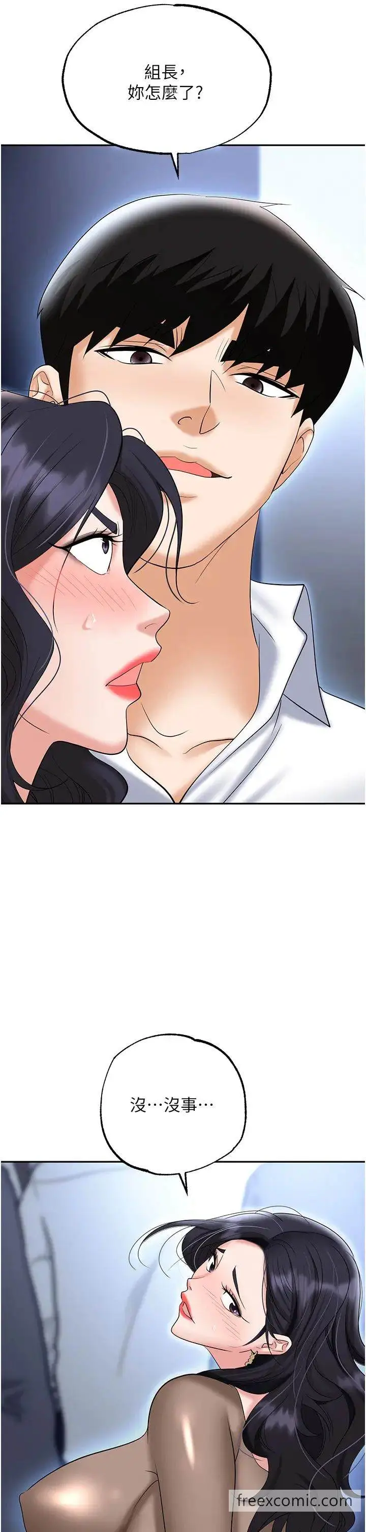 漫画《职场陷阱》第71话第48张图