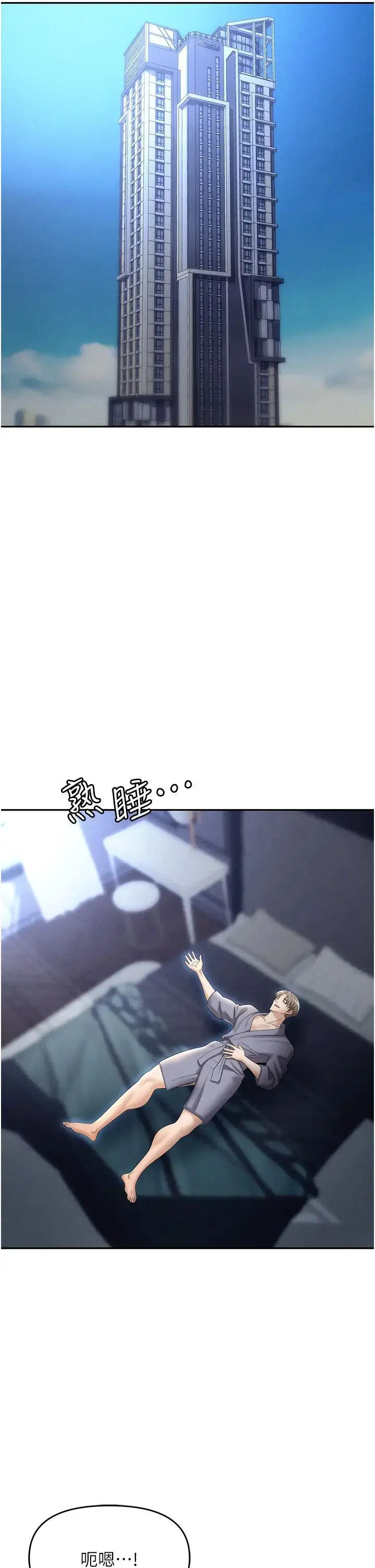漫画《职场陷阱》第71话第5张图