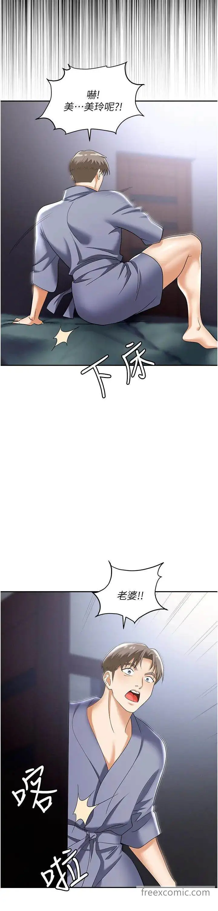 漫画《职场陷阱》第71话第8张图