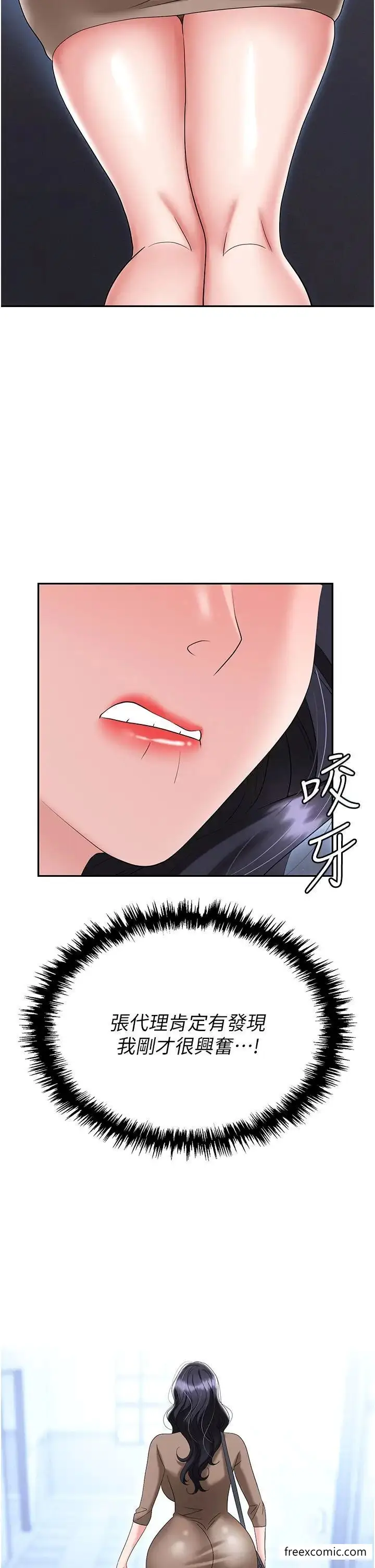 漫画《职场陷阱》第72话第12张图