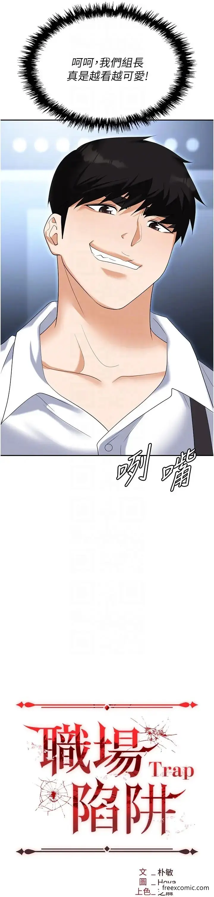 漫画《职场陷阱》第72话第14张图