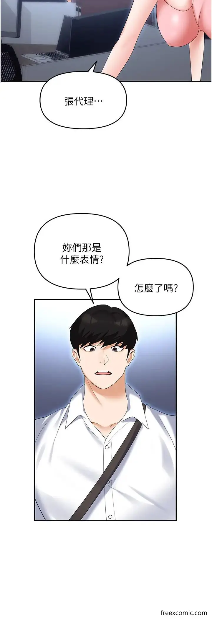 漫画《职场陷阱》第72话第16张图