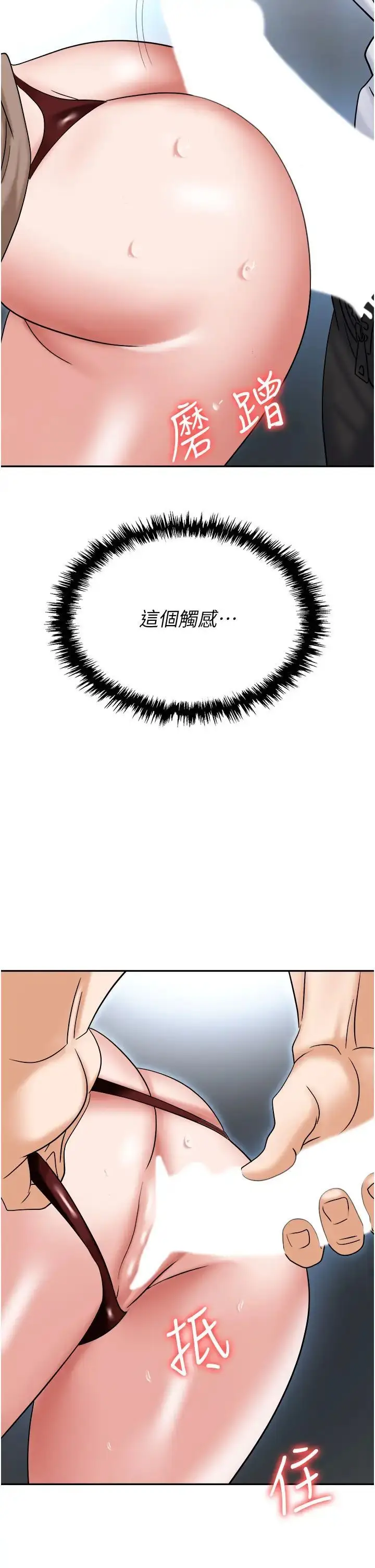 漫画《职场陷阱》第72话第2张图
