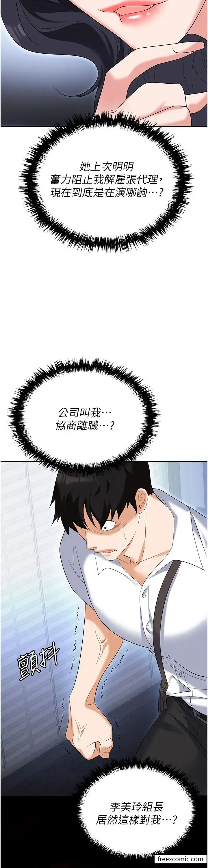 漫画《职场陷阱》第72话第21张图