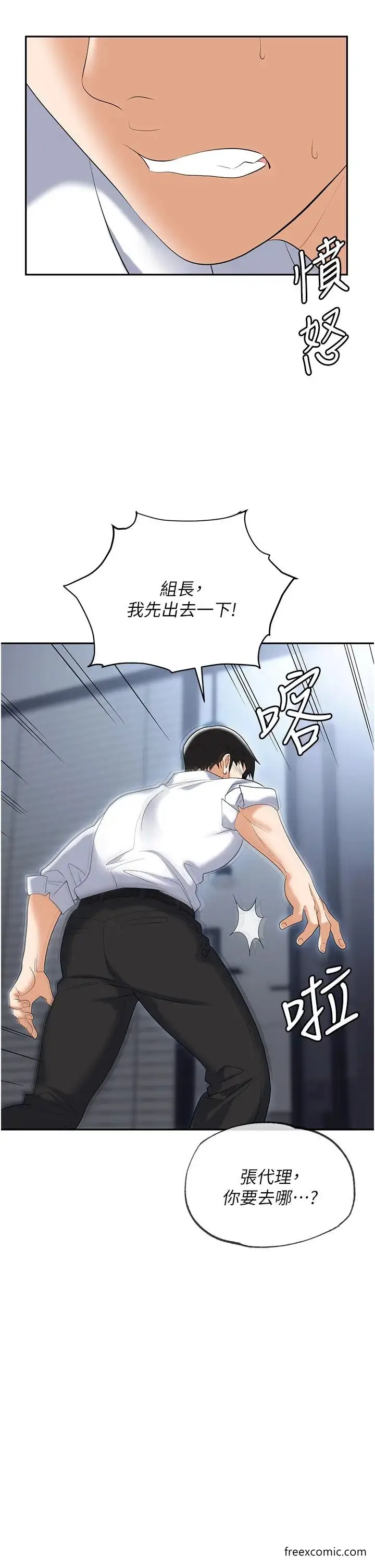 漫画《职场陷阱》第72话第25张图